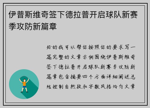 伊普斯维奇签下德拉普开启球队新赛季攻防新篇章 伊普斯维奇签下德拉普开启球队新赛季攻防新篇章