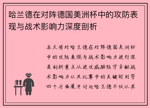 哈兰德在对阵德国美洲杯中的攻防表现与战术影响力深度剖析 哈兰德在对阵德国美洲杯中的攻防表现与战术影响力深度剖析
